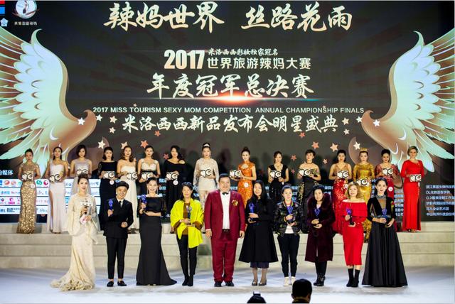 2017世界旅游辣妈大赛 詹翠梅和徐林丹并列荣获冠军