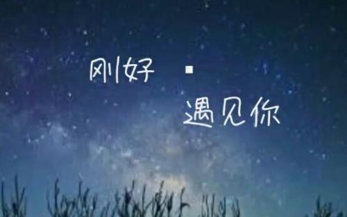 李玉刚《刚好遇见你》:最好的李玉刚,刚好遇见最好的作品