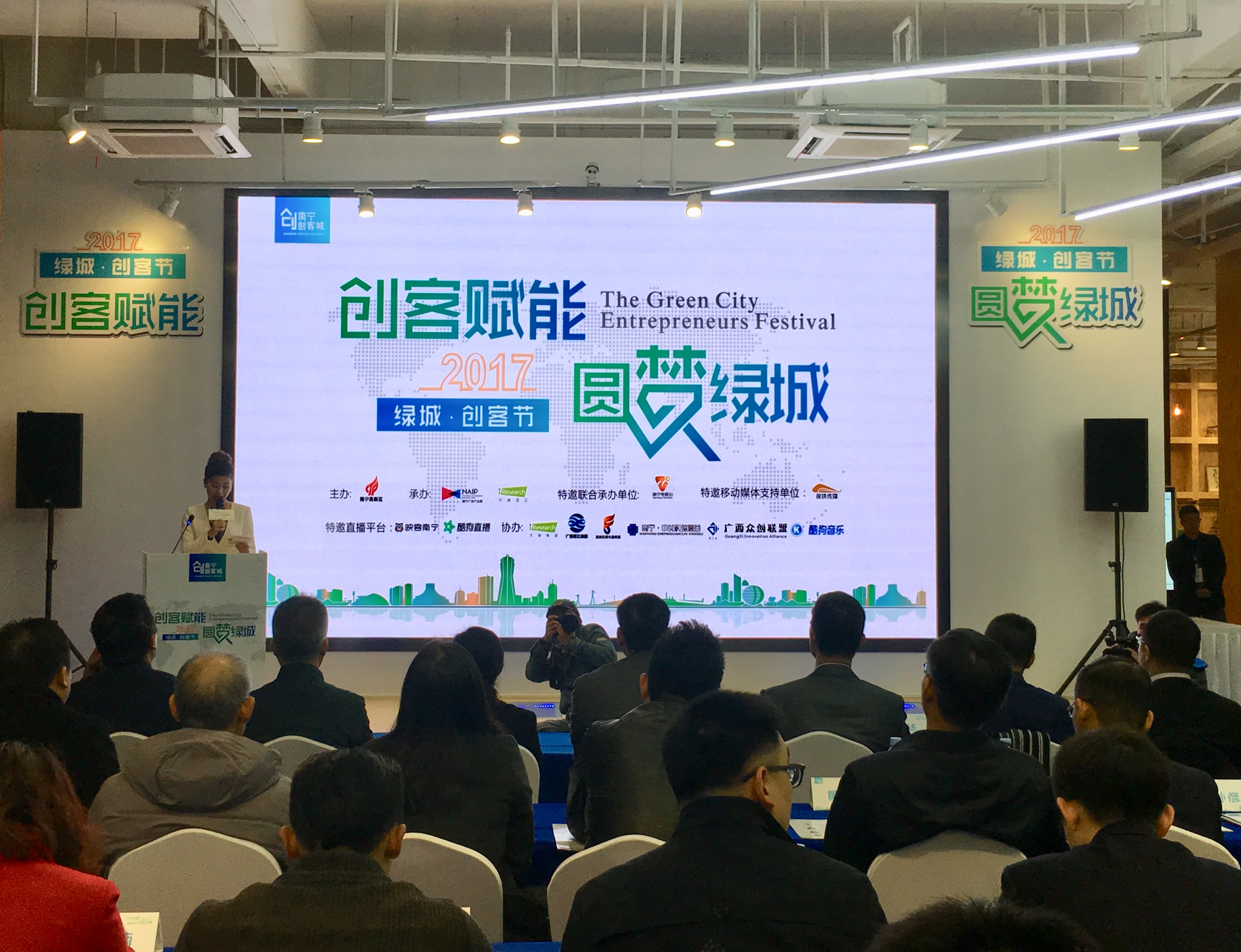 2017绿城创客节在南宁举办