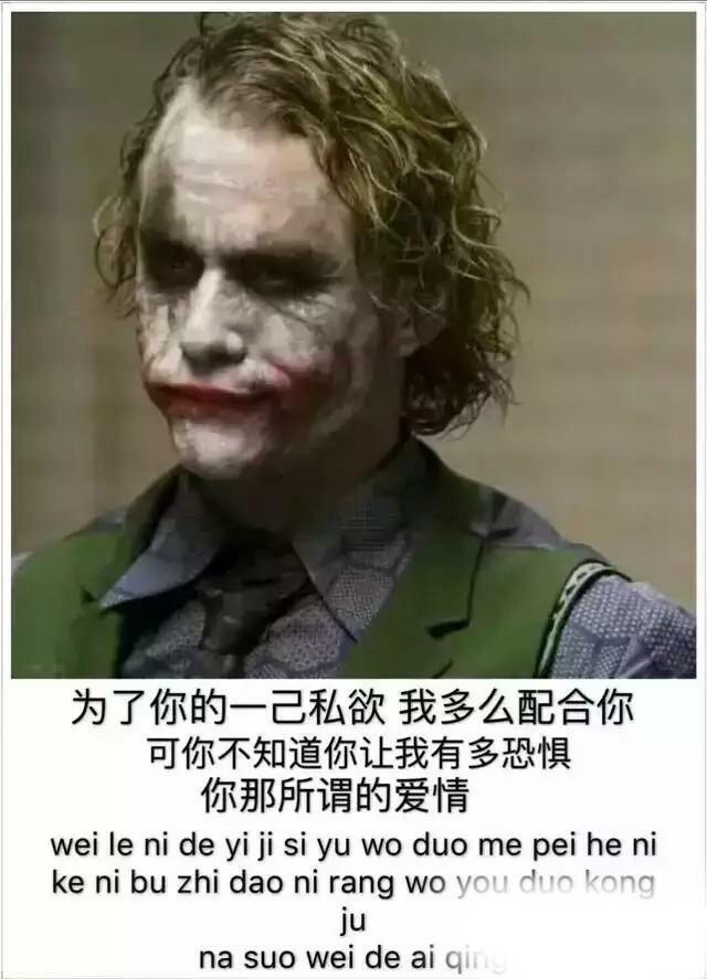 小丑的"爱情语言"!
