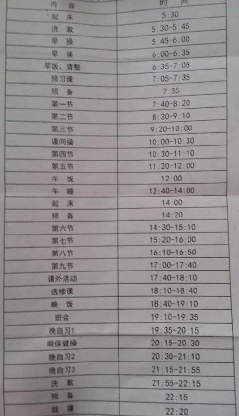 长沙市长郡中学作息时间表
