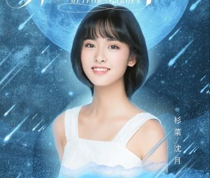 邱淑貞女兒出道演杉菜,沈月是最美星二代?這下誤會可大了