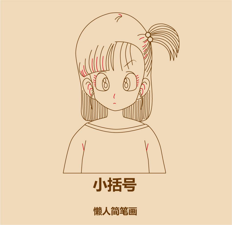 几笔画出七龙珠布尔玛