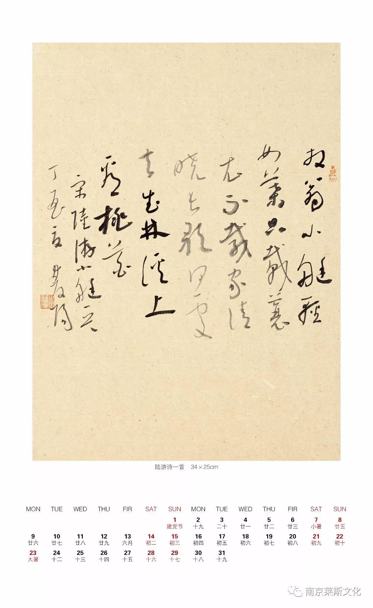 2018 丨 李双阳 书法 台历欣赏