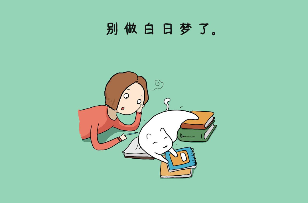 你是否有过白日梦?当放下不切实际的梦想会发生什么奇妙的变化?