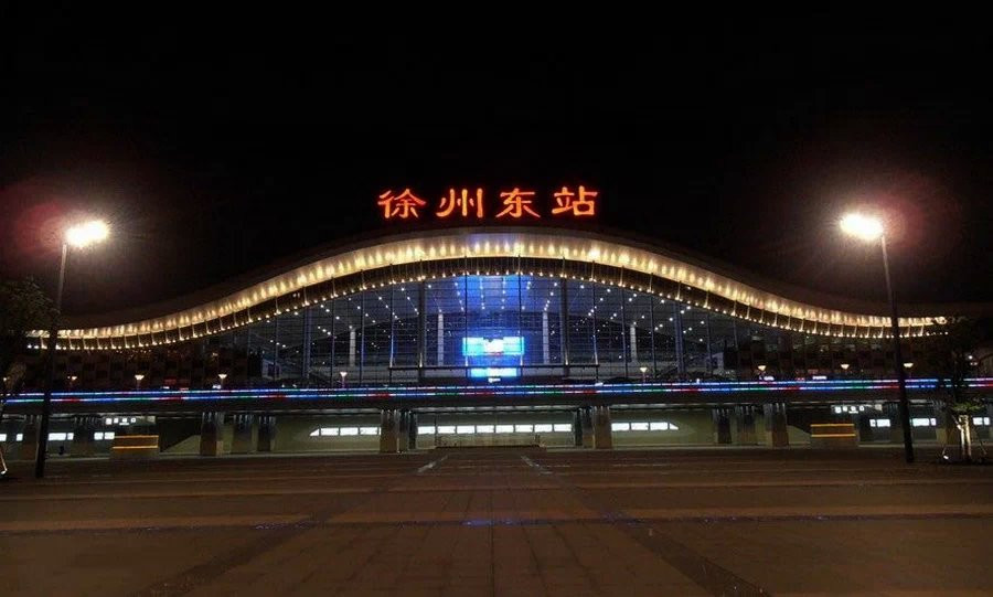 徐州东站照片图片