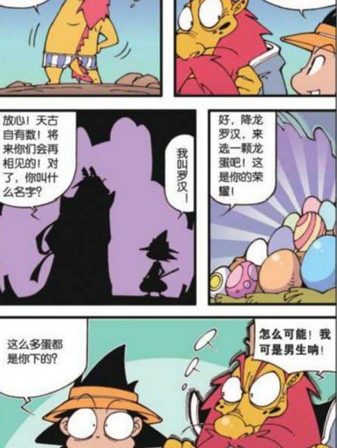 大话降龙漫画全集免费图片